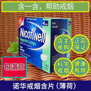 澳洲无糖尼古丁诺华戒烟糖含片硬糖糖果薄荷味原装 女性 进口代购