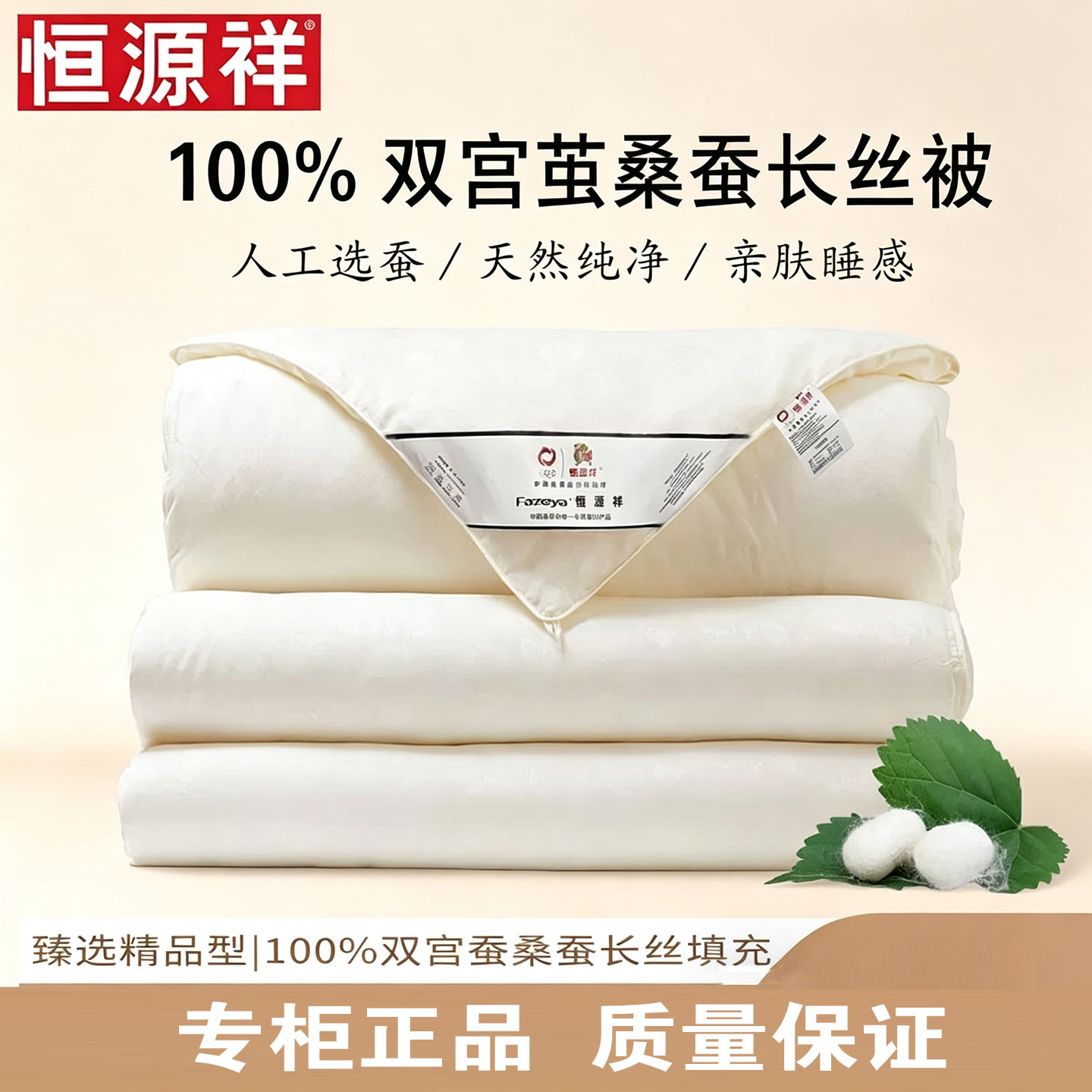 恒源祥蚕丝被100桑蚕丝夏凉春秋被芯纯手工拉制加厚二合一子母被6