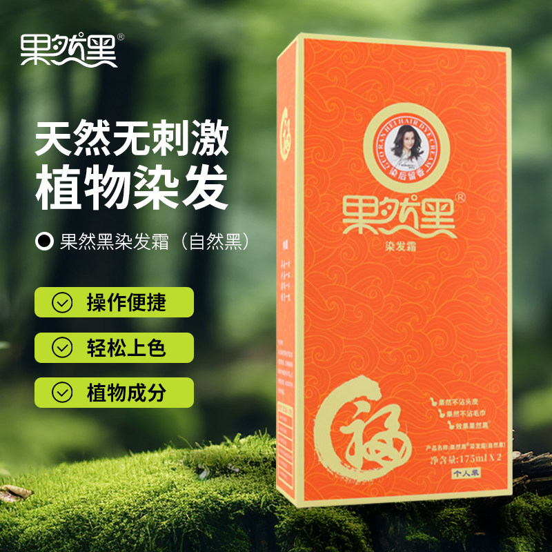 果然黑福代植物染发膏 7代不沾头皮黑发霜清水黑油自然黑染发剂,美发护发/假发,盖白,淘宝优惠券,粉丝福利购,淘宝优惠卷