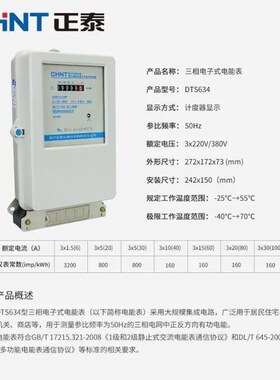 DTS634三相四线互感式电能表380V40A60A100A电表正品