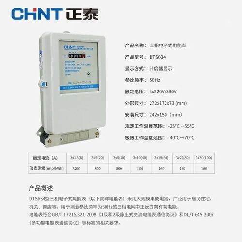 DTS634三相四线互感式电能表380V40A60A100A电表正品
