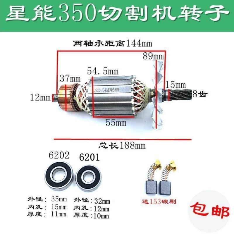 浙江星能355定子夏普355钢材切割机转定子350型材切割机全铜线圈