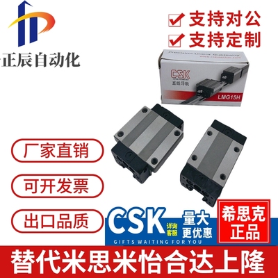 台湾CSK滑块LMG15 20 25 30 35 45H C LH LC线性导轨高组装重载型