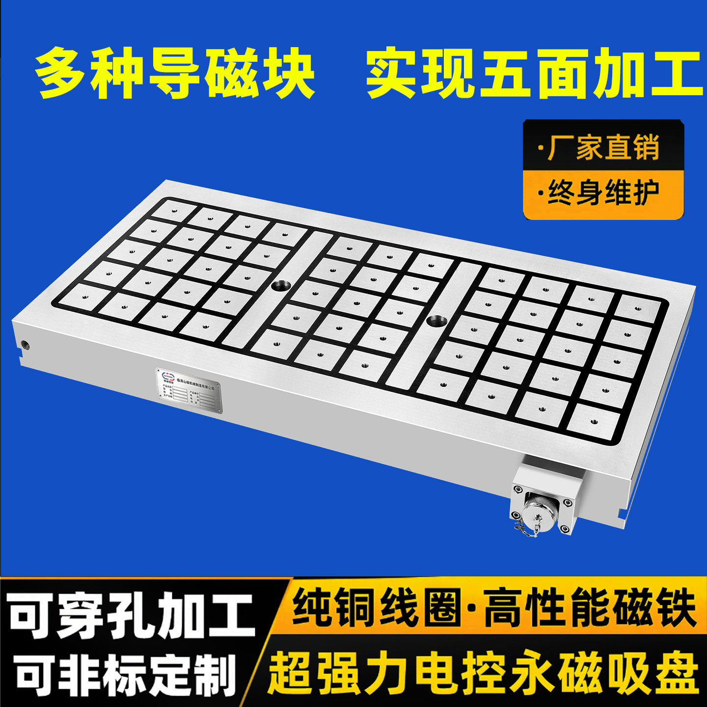 CNC电控永磁吸盘强力磁盘