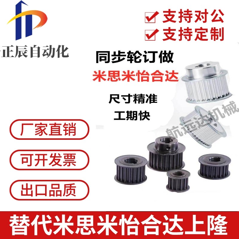 定做同步轮2GT 3GT 14M 8YU XL T5 T10 H L 同步带轮涨紧套惰轮压