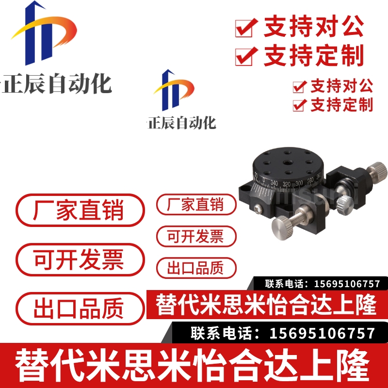 RPGE25旋转滑台 替米思米 高精度/旋转/进给丝杠式/磨合安装型