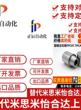 圆锥定位销TPCAT TPCATZ TPCATS12 12C 16 16C 20 20C 25 25C 30