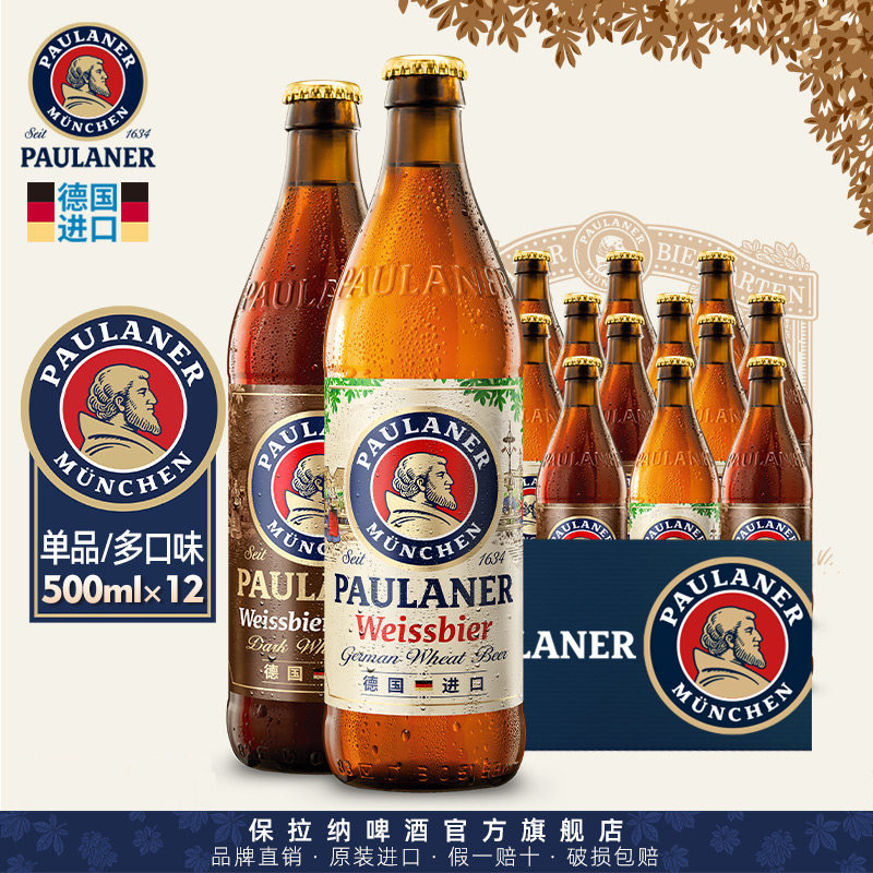 德国精酿paulaner保拉纳柏龙500ml*12瓶装小麦/小麦浓色进口啤酒