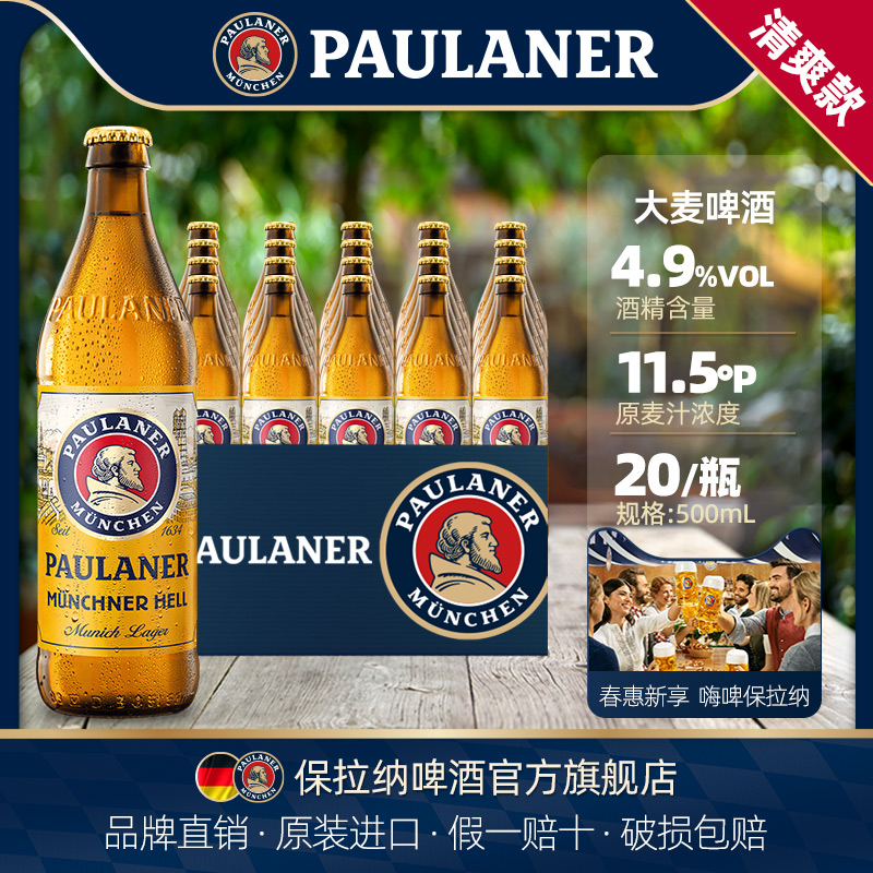 德国Paulaner啤酒进口