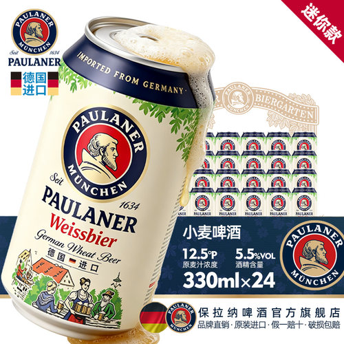 德国产保拉纳小麦330ml听5.5度