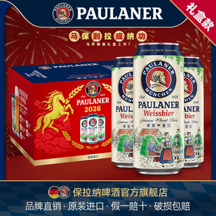 进口德国产原装保拉纳啤酒500ml罐装/瓶装 礼盒装德啤 节日伴手礼