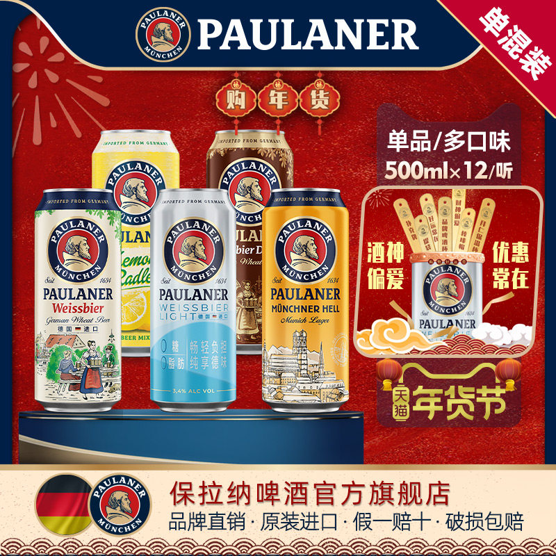 德国进口paulaner保拉纳小麦/大麦/浓色/柠檬啤酒12听装精酿啤酒