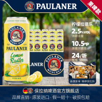 paulaner保拉纳/柏龙 柠檬拉德乐啤酒500ml*24听箱装德国原装进口