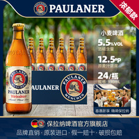 德国paulaner保拉纳柏龙小麦啤酒330ml*6/24瓶装原装进口小麦白啤