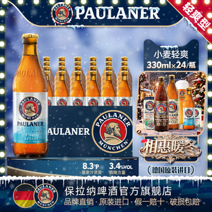 保拉纳柏龙无糖小麦轻爽啤酒0糖0脂肪德国精酿原装 进口330ml瓶装