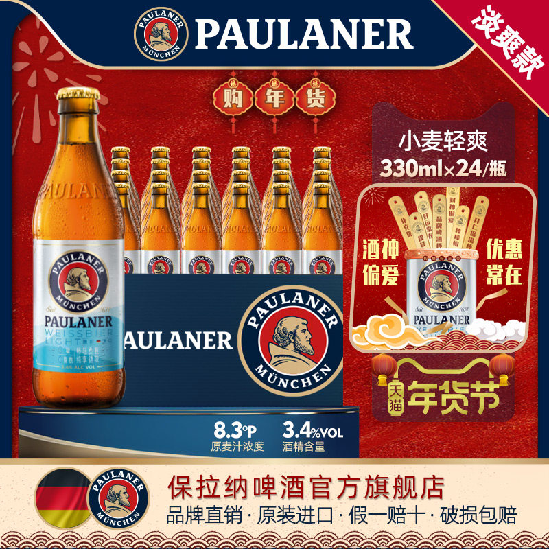 保拉纳柏龙无糖小麦轻爽啤酒0糖0脂肪德国精酿原装进口330ml瓶装