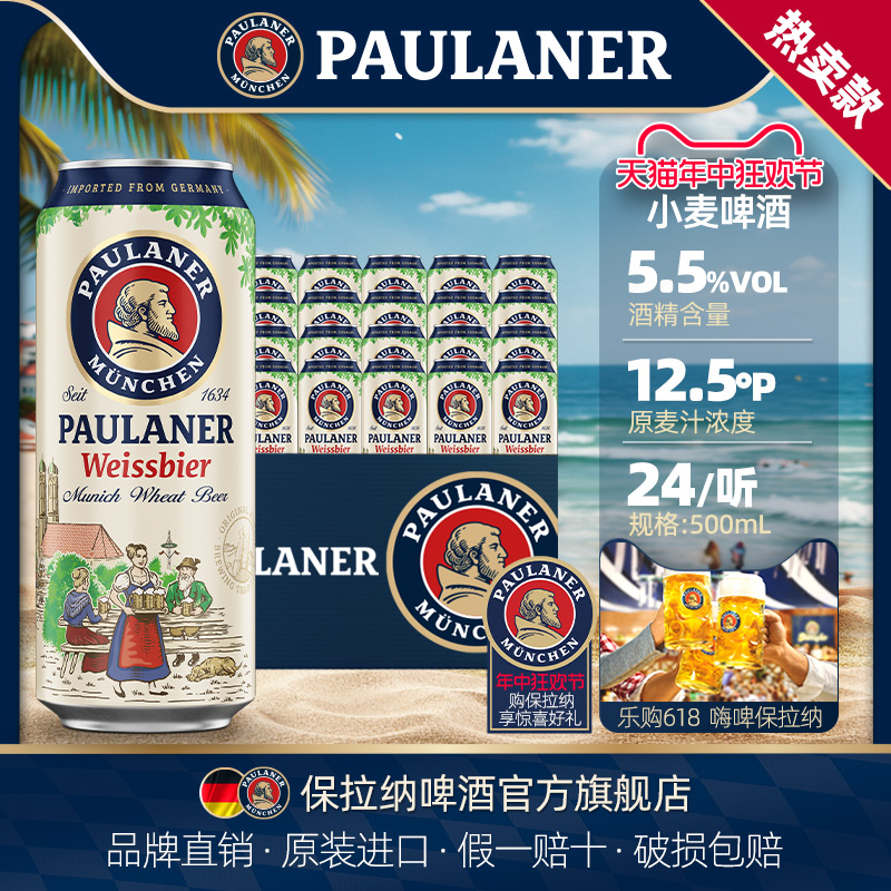 德国paulaner保拉纳/柏龙 啤酒500ml*24听整箱 原装进口 罐装包装 酒类 啤酒 原图主图