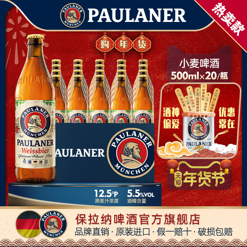 �¹�����paulaner�����ɰ���С��/С��Ũɫơ��20ƿԭװ����ơ�� 945.8Ԫ��5��(��189.16Ԫ/��)