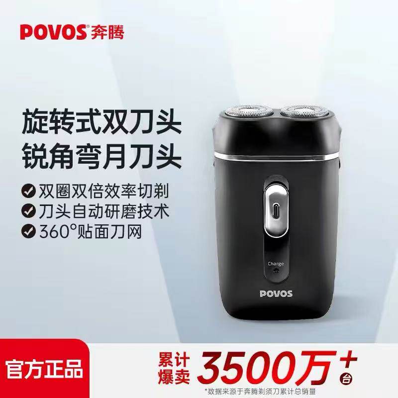 正品原装奔腾PQ2601剃须刀2W双刀头内置充电式浮动刮胡刀头可水洗