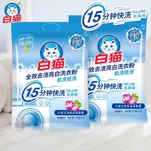 白猫洗衣粉4.3kg*2大袋全效去渍亮白除菌除螨家用机洗低泡抗异味