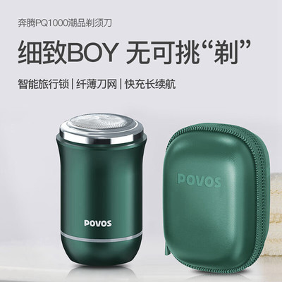 奔腾PQ1000剃须刀电动刮胡刀全身水洗迷你旅行便携刮胡刀生日礼物