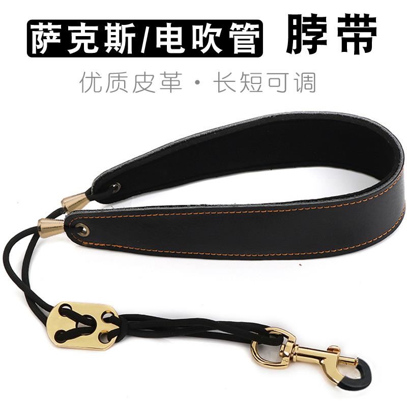 电吹管背带 萨克斯挂带脖带雅佳 罗兰电吹管乐器专用加厚长短调节
