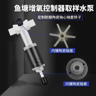 渔工科达瑞丰鱼虾塘全自动增氧机控制器溶氧仪配件抽样取样小水泵