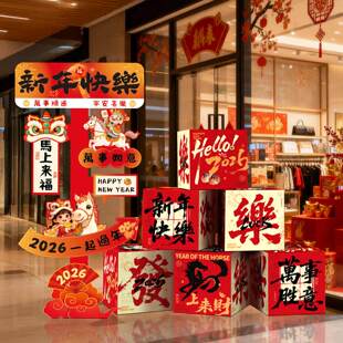 装新年饰盒子摆件20品26年马场年春节过年装饰元旦商场年会景PGM