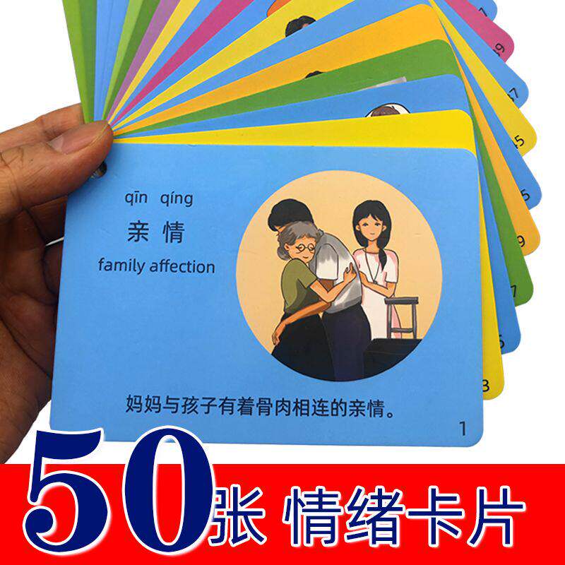 50张儿童情绪认知卡片表情脸谱图卡孤独症自闭症训练卡片康复教具