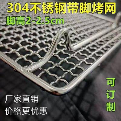 304不锈钢烧烤网长方形带脚沥水沥油架烘焙晾晒网户外烧烤网架
