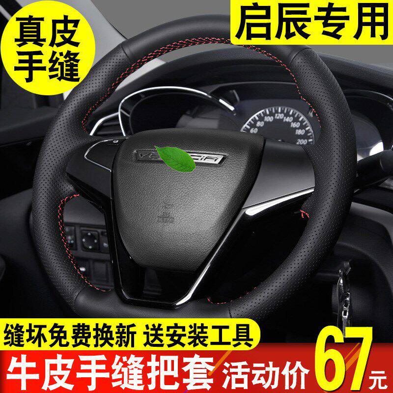 适用于启辰D60方向盘套真皮手缝T60 T70 T90汽车改装超薄把套专用
