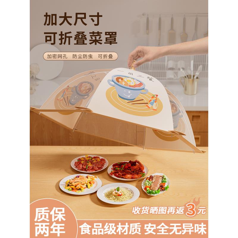 依恋家菜盖罩2024新款家用餐桌食物剩饭菜罩子可折叠防尘收纳神器
