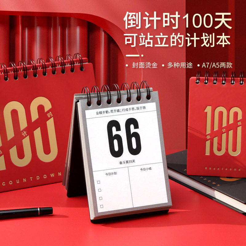 中考倒计时手撕100天日历考研打卡桌面提醒高考百天冲刺时间台历