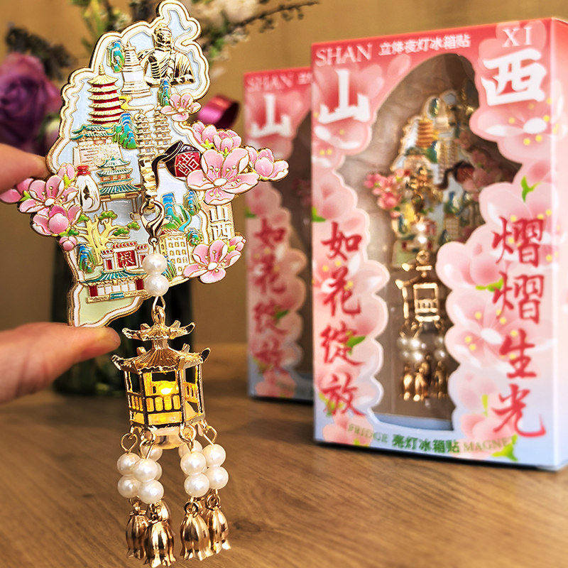 山西文创礼物亮灯桃花山西冰箱贴地图发光夜灯金属磁贴磁铁灯笼