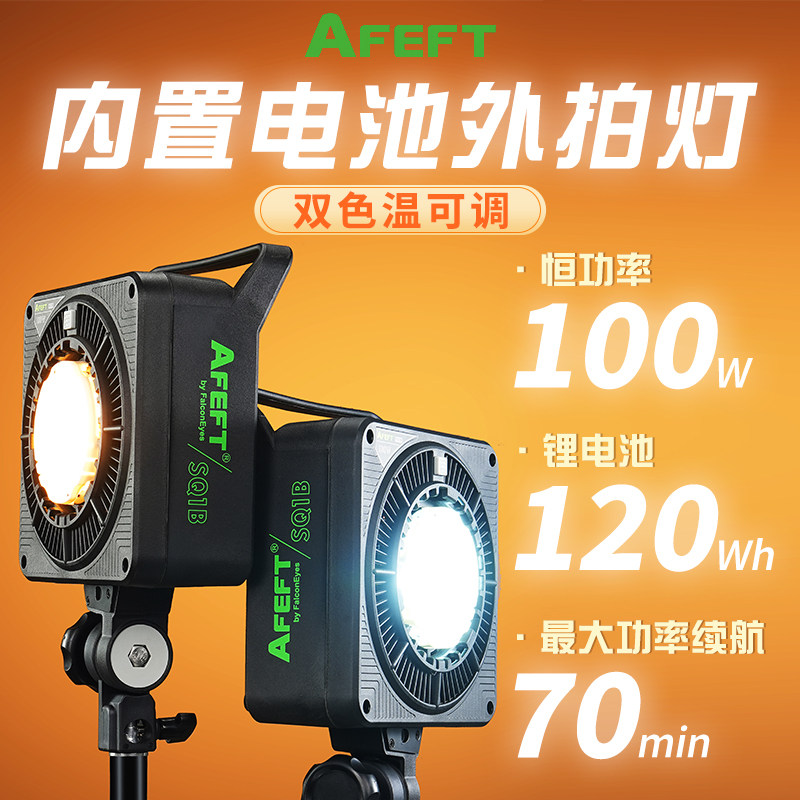 锐鹰SQ1B摄影补光灯100W直播间LED摄影灯双色温直播电商视频主播打光灯拍照摄影保荣口常亮灯AFEFT傲法特系列