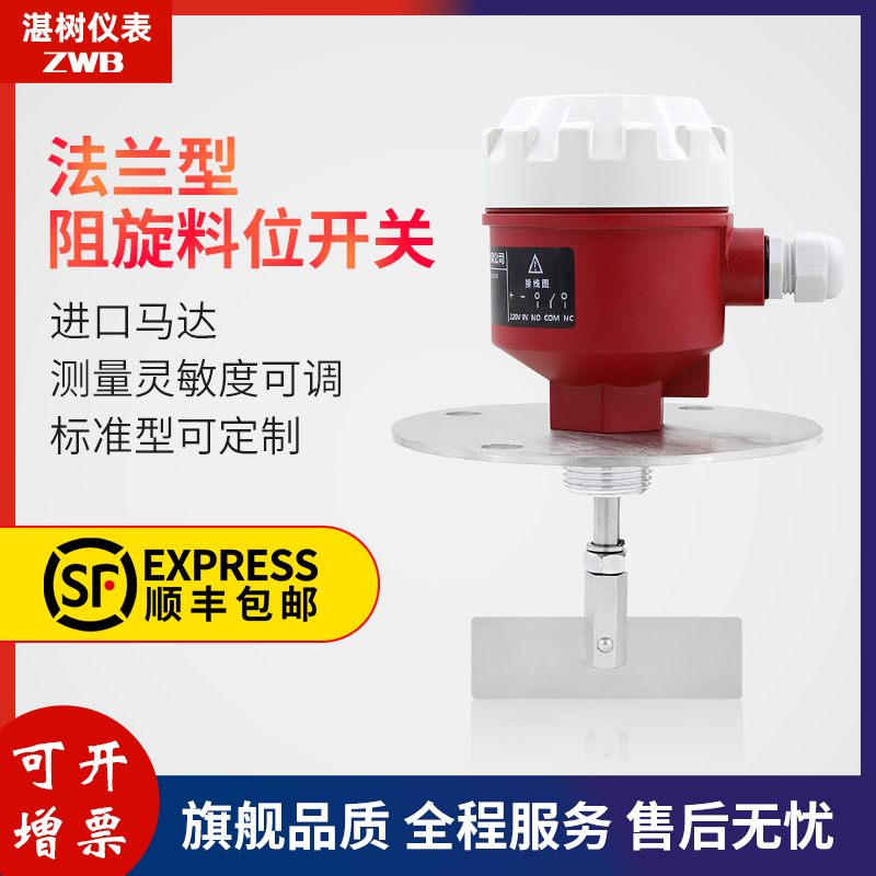 阻旋式料位开关法兰安装24v/220v