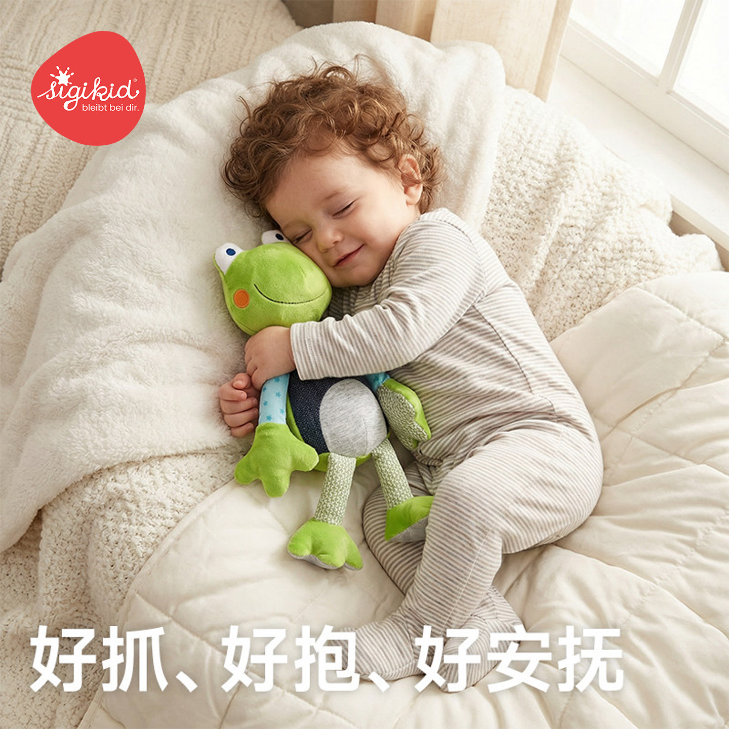 sigikid 可爱小青蛙玩偶毛绒玩具布艺拼接男女孩公仔宝宝生日礼物