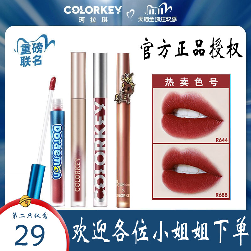 colorkey珂拉琪唇釉68两只
