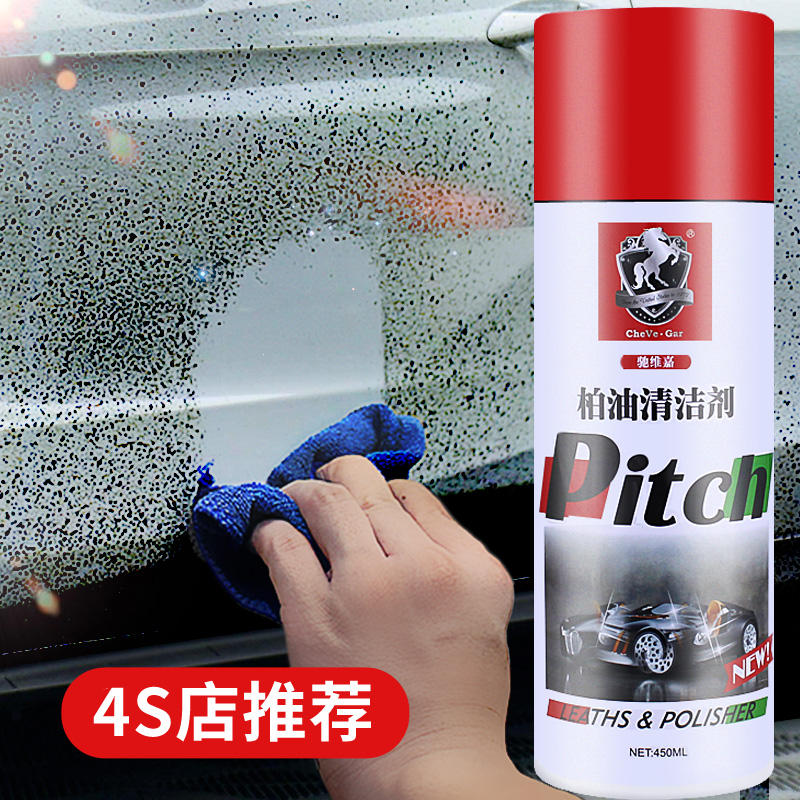 CarVeigar柏油沥青清洗剂450ML