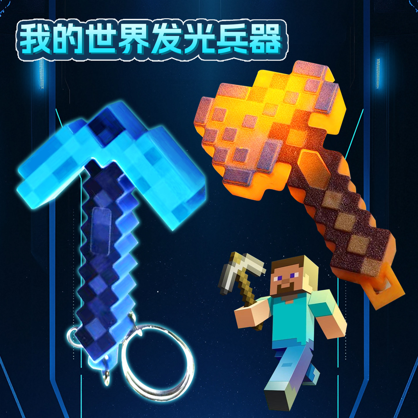 我的世界迷你弓箭发光兵器钥匙扣游戏周边斧头人仔装饰小挂件玩具
