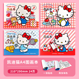 凯蒂猫A4图画本学生绘画本加厚空白胶装 涂鸦本KT猫卡通贴纸素描本