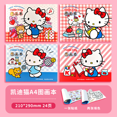 凯蒂猫A4图画本学生绘画本加厚空白胶装涂鸦本KT猫卡通贴纸素描本