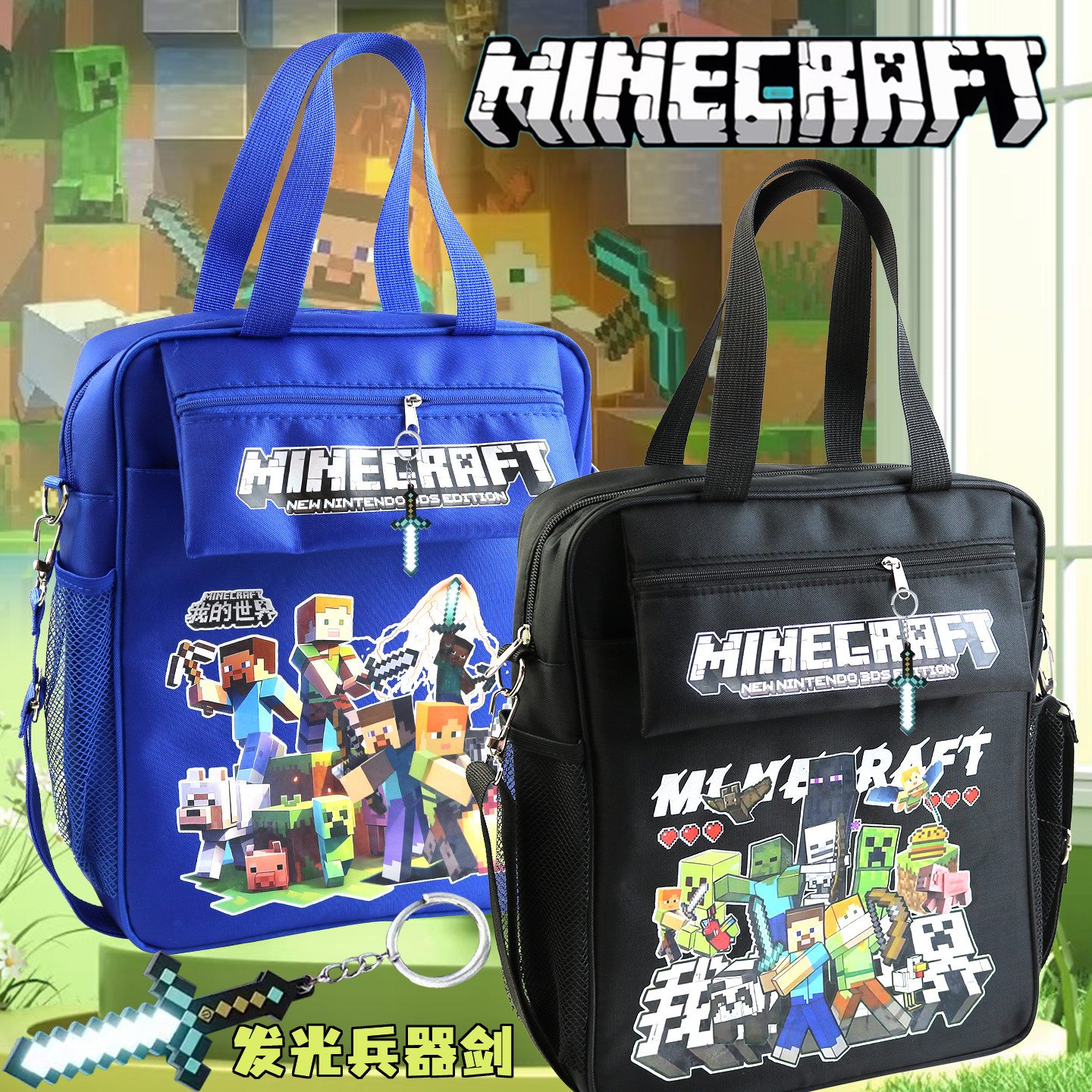 我的世界手提袋男女可爱防水帆布三用包补习双肩斜跨补课包布袋子