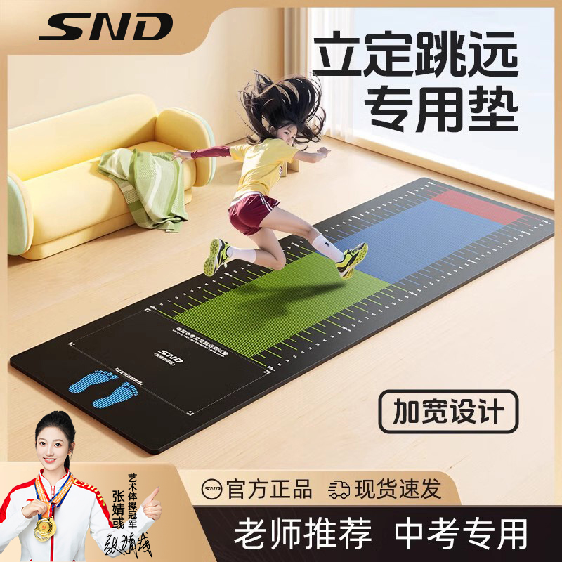 snd立定跳遠測試專用墊防滑家用
