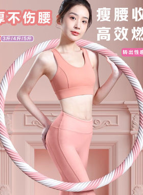 硬管呼啦圈收腹加重减肥女瘦肚子