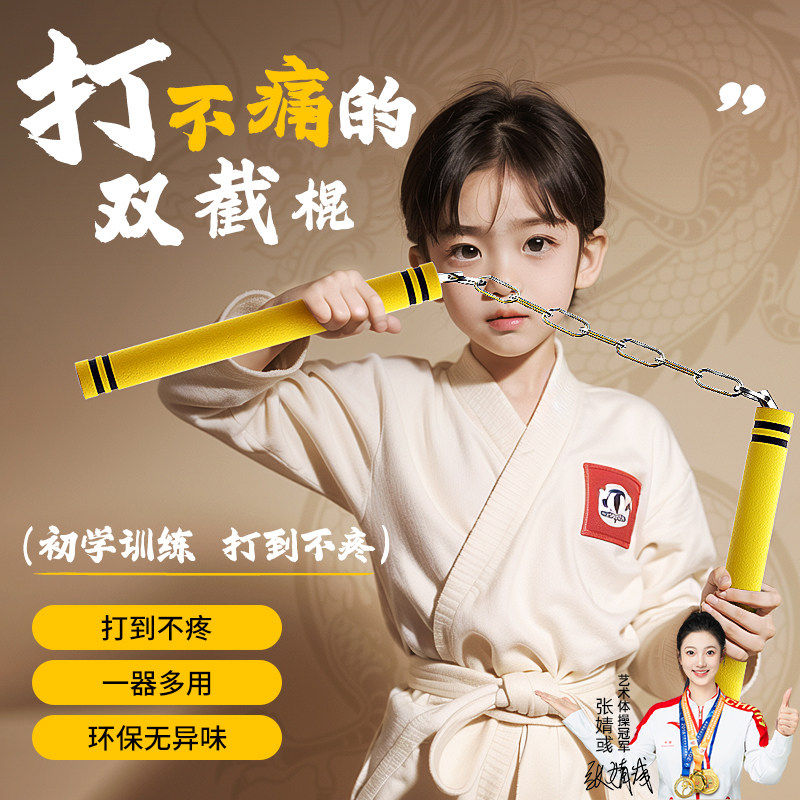 SND双截棍儿童训练成人双节棍初学者海绵安全练习李小龙同款