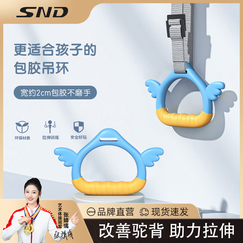 SND 施耐德儿童吊环体操健身训练可调节家用单杠拉伸助长增高神器