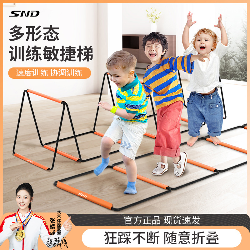 多功能蝴蝶敏捷梯兒童體能訓練