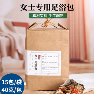 女士泡脚药包宫冷寒调理月经暖宫下湿姨妈疼草本女性好孕养足浴包