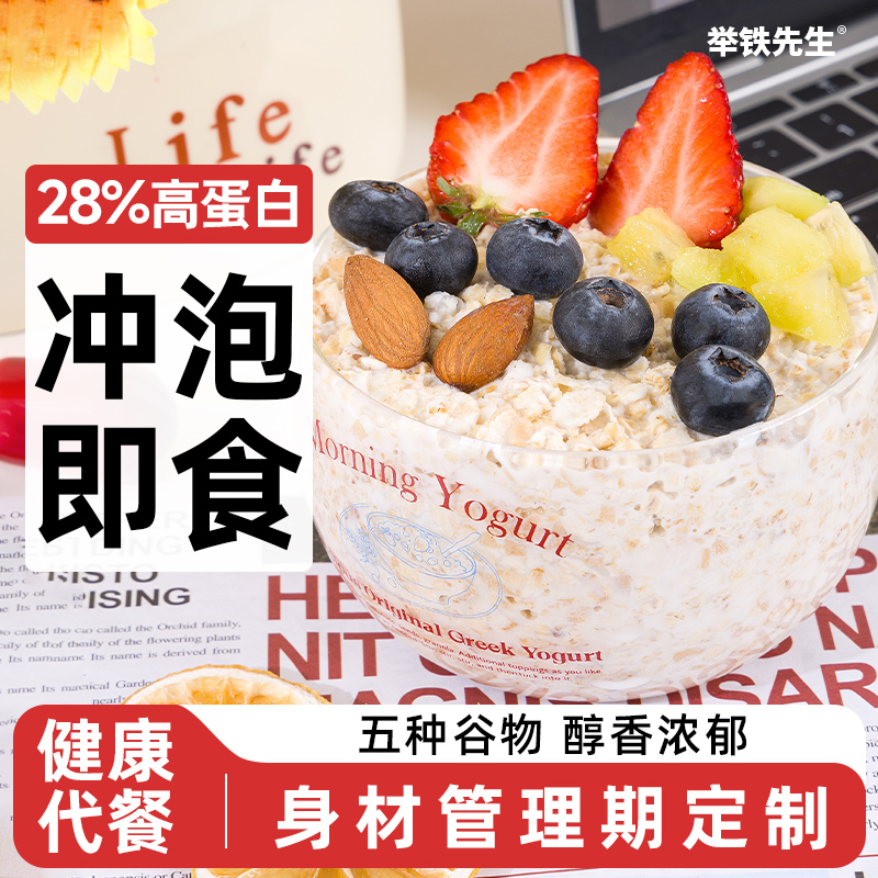 五白谷物即食燕麦片早餐